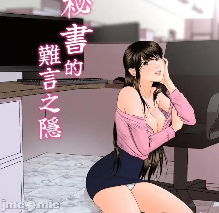 秘書的難言之隱 秘書的難言之隱-第10話 第15页