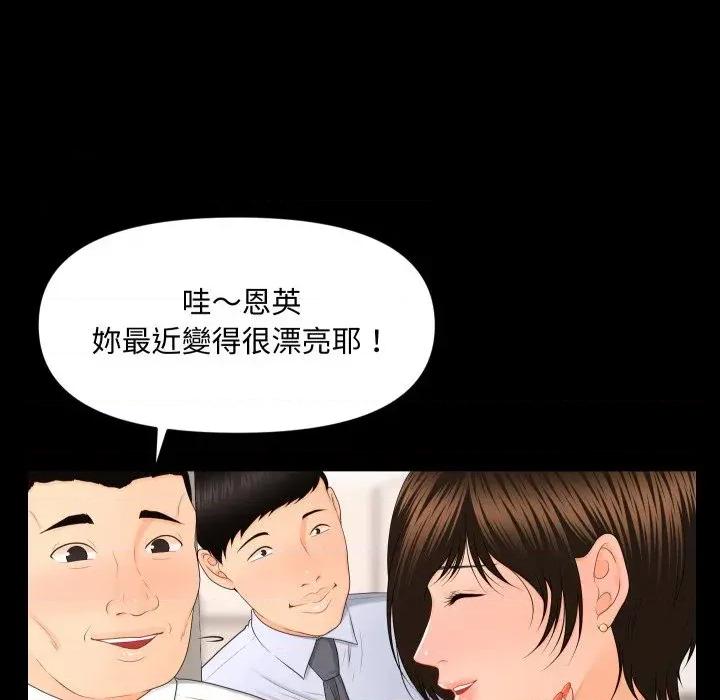 秘書的難言之隱 秘書的難言之隱-第10話 第23页