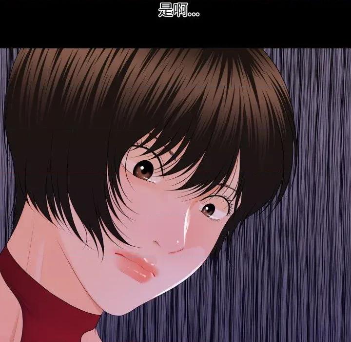 秘書的難言之隱 秘書的難言之隱-第10話 第47页