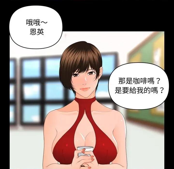 秘書的難言之隱 秘書的難言之隱-第10話 第59页