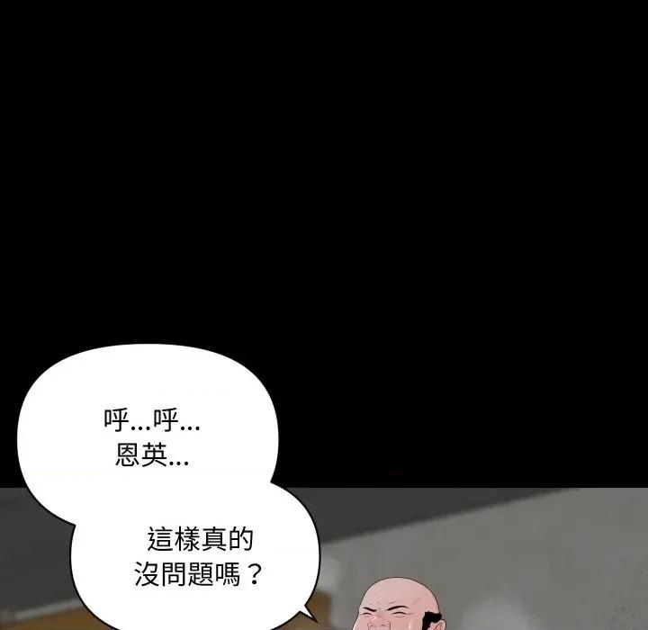 秘書的難言之隱 秘書的難言之隱-第10話 第72页