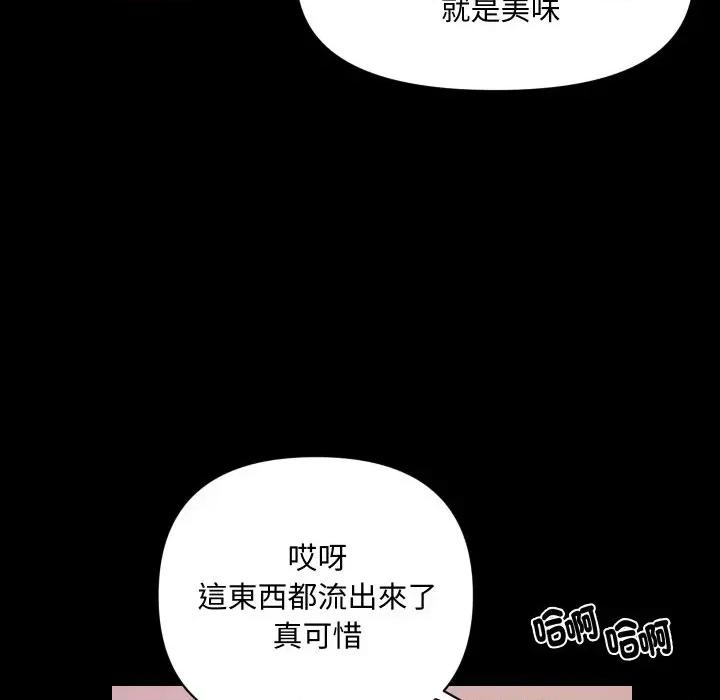 秘書的難言之隱 秘書的難言之隱-第10話 第81页