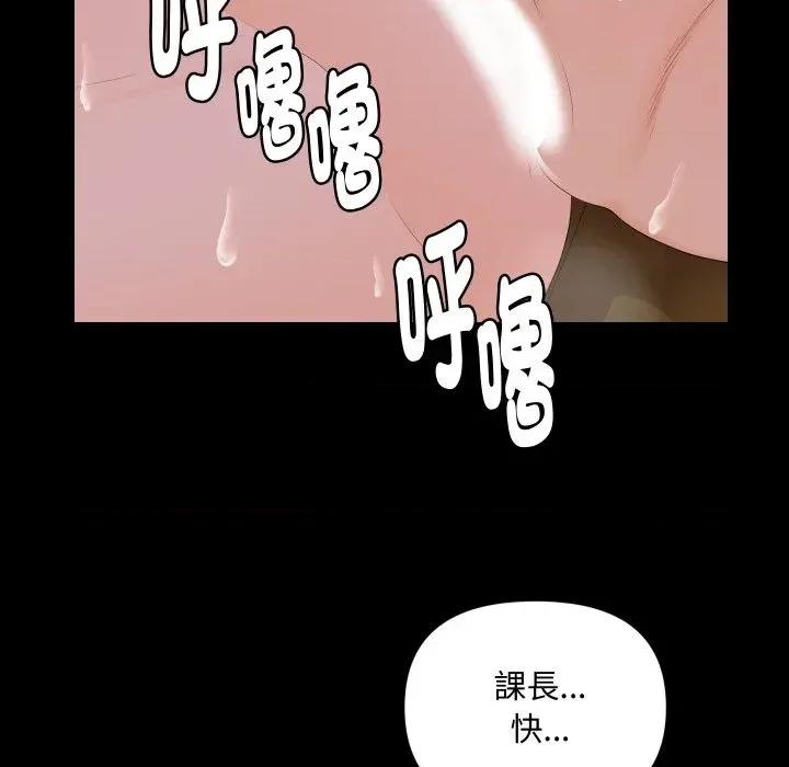 秘書的難言之隱 秘書的難言之隱-第10話 第88页