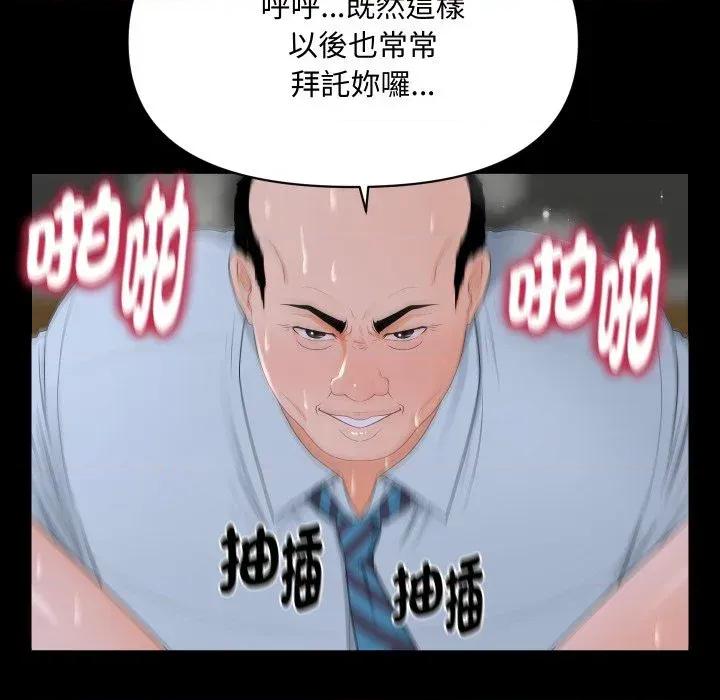 秘書的難言之隱 秘書的難言之隱-第10話 第96页
