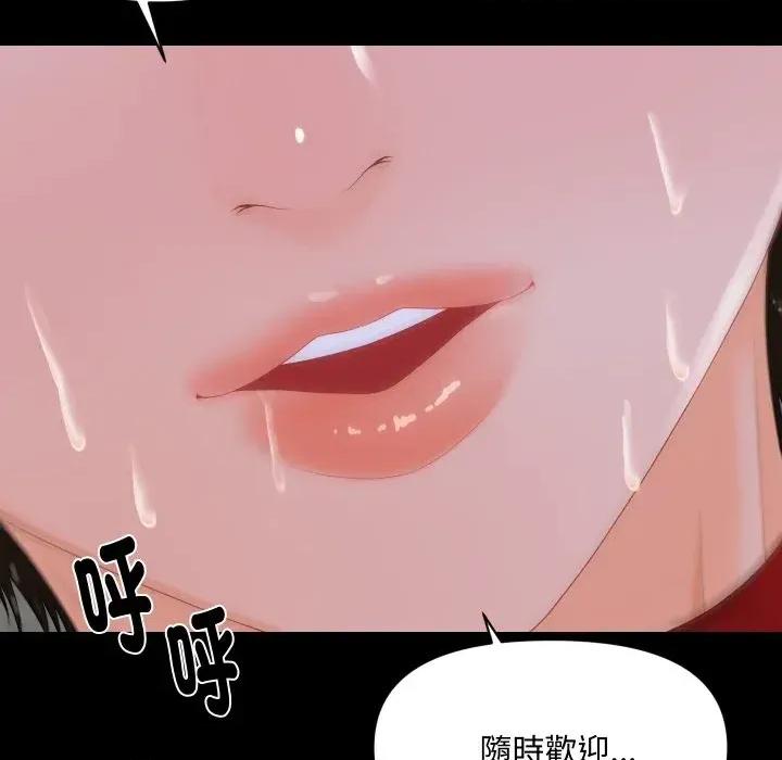 秘書的難言之隱 秘書的難言之隱-第10話 第99页