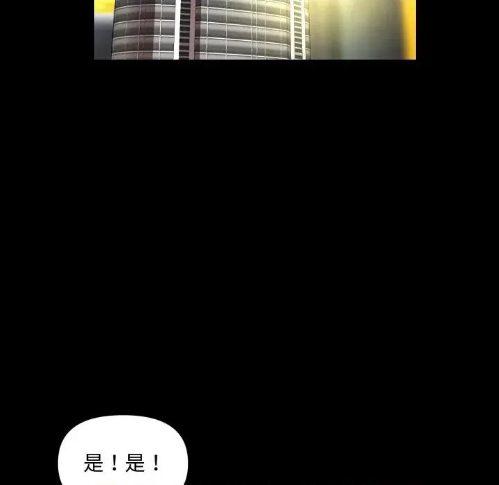 秘書的難言之隱 秘書的難言之隱-第10話 第102页
