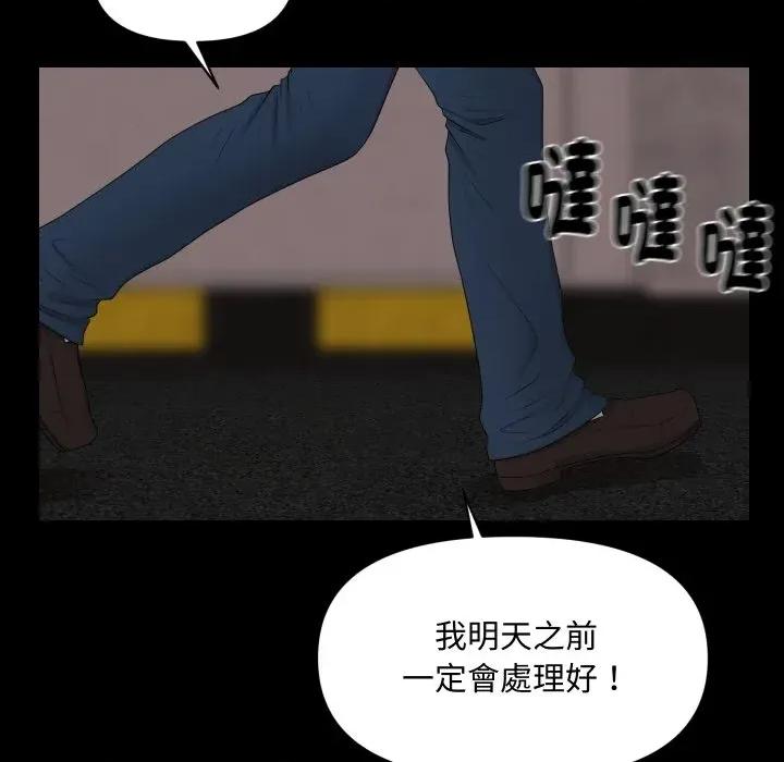 秘書的難言之隱 秘書的難言之隱-第10話 第103页