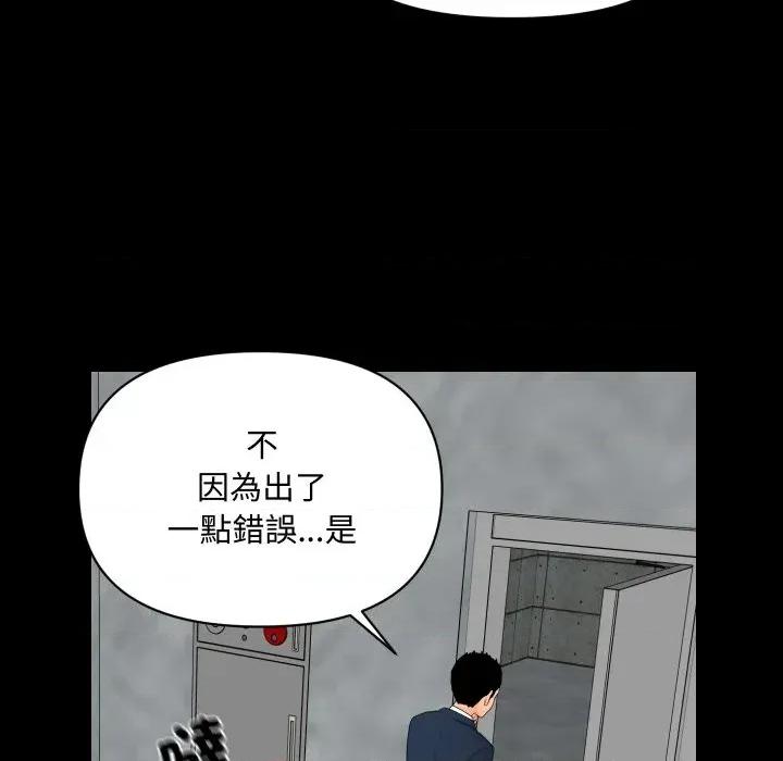 秘書的難言之隱 秘書的難言之隱-第10話 第104页