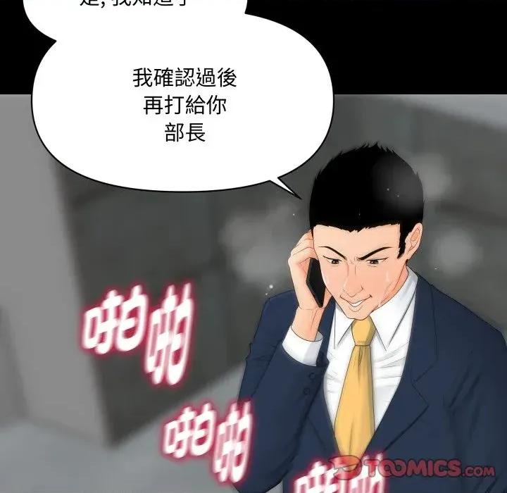 秘書的難言之隱 秘書的難言之隱-第10話 第111页