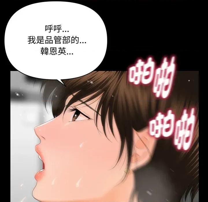 秘書的難言之隱 秘書的難言之隱-第10話 第118页