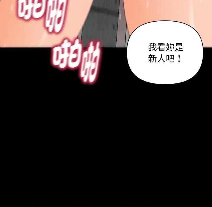 秘書的難言之隱 秘書的難言之隱-第10話 第121页