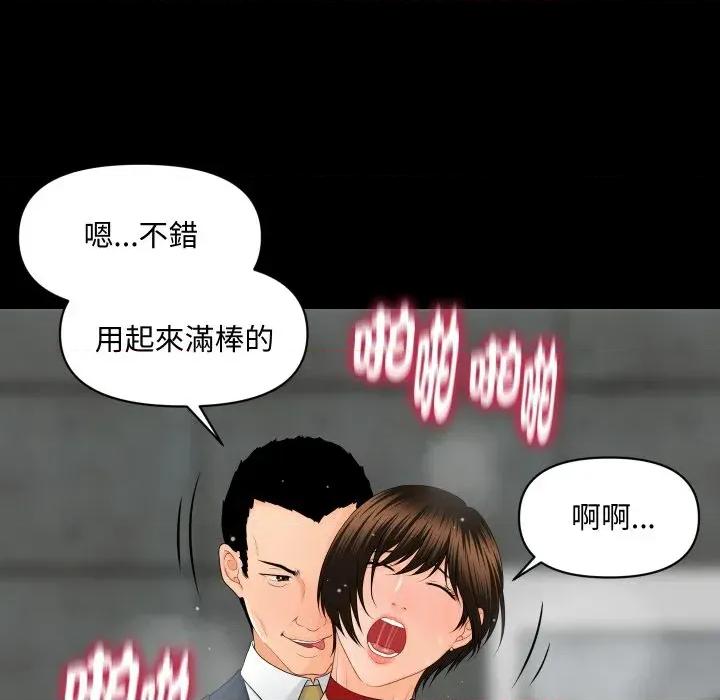 秘書的難言之隱 秘書的難言之隱-第10話 第124页