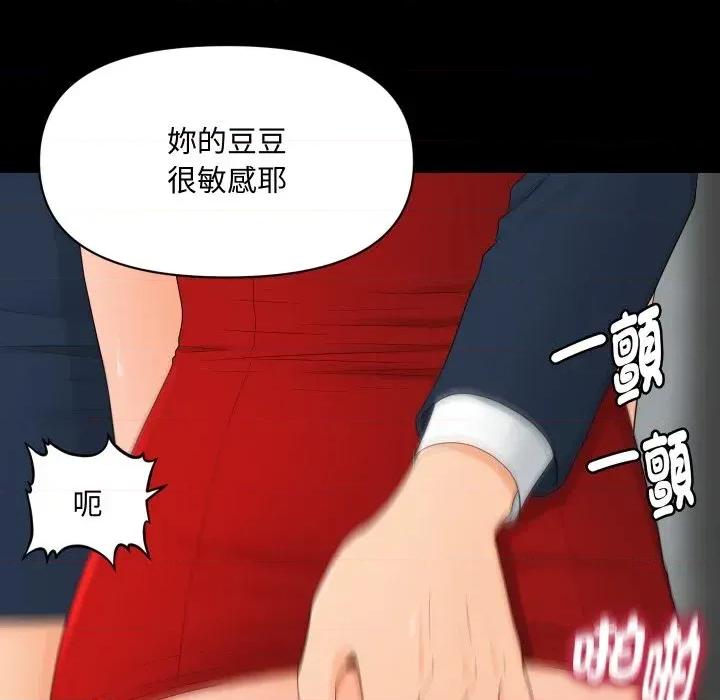 秘書的難言之隱 秘書的難言之隱-第10話 第133页