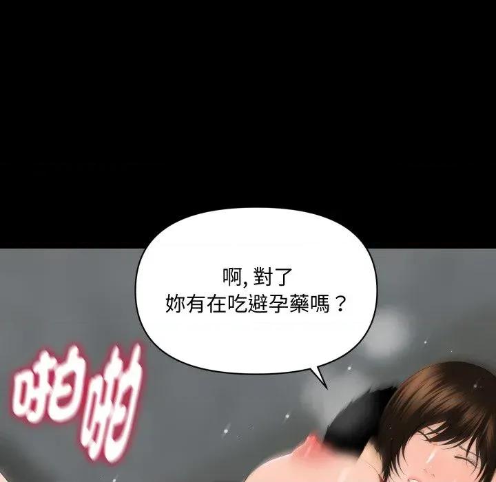 秘書的難言之隱 秘書的難言之隱-第10話 第137页