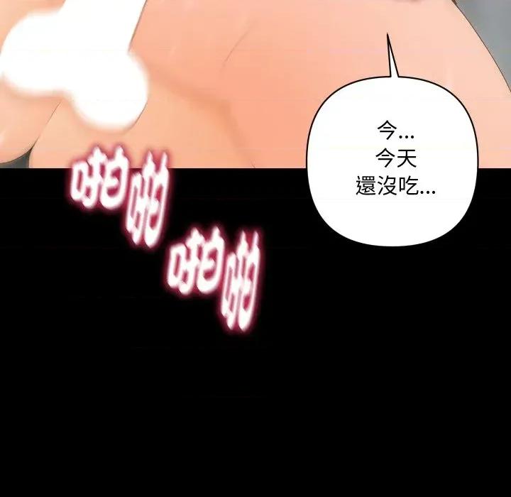秘書的難言之隱 秘書的難言之隱-第10話 第139页