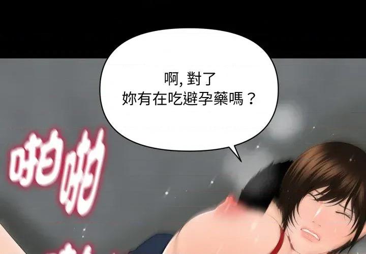 秘書的難言之隱 秘書的難言之隱-第11話 第4页