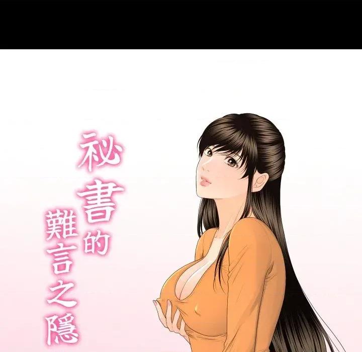 秘書的難言之隱 秘書的難言之隱-第11話 第21页
