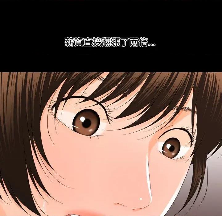 秘書的難言之隱 秘書的難言之隱-第11話 第31页