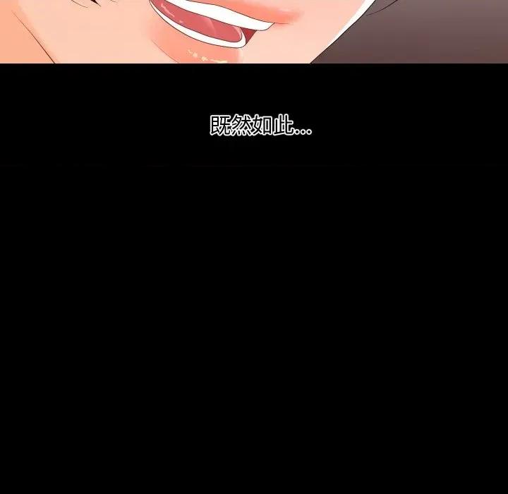 秘書的難言之隱 秘書的難言之隱-第11話 第32页