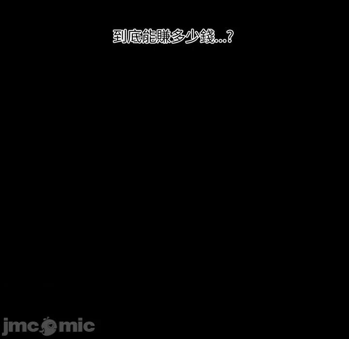 秘書的難言之隱 秘書的難言之隱-第11話 第35页
