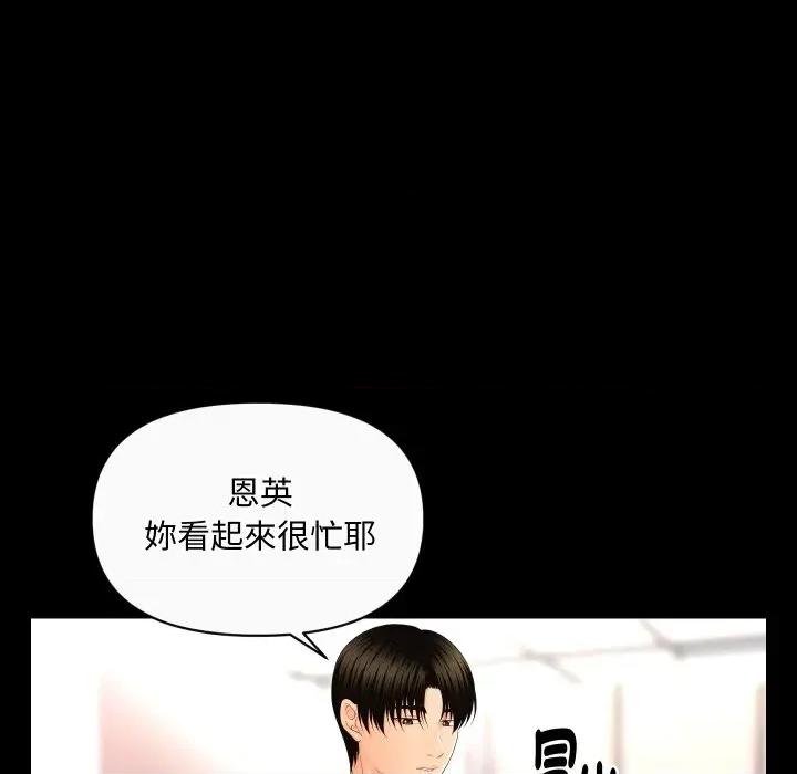 秘書的難言之隱 秘書的難言之隱-第11話 第37页
