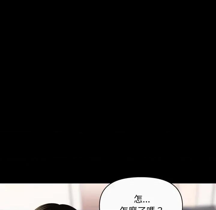 秘書的難言之隱 秘書的難言之隱-第11話 第39页