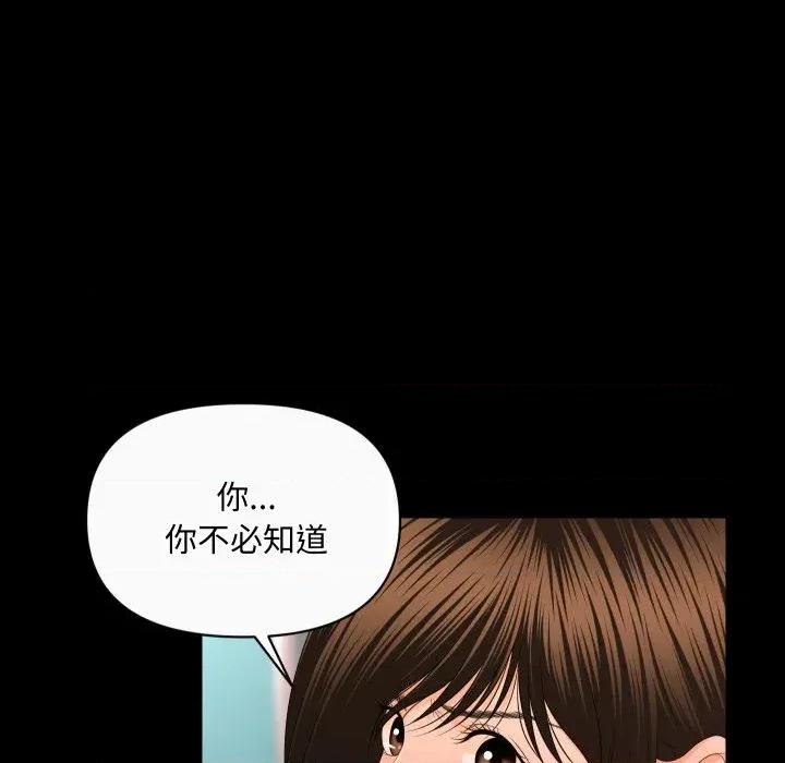 秘書的難言之隱 秘書的難言之隱-第11話 第41页