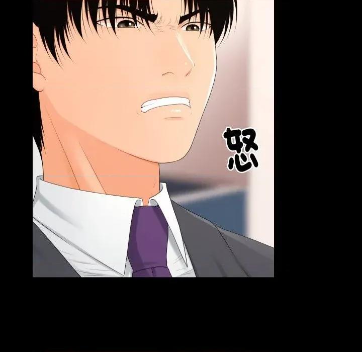 秘書的難言之隱 秘書的難言之隱-第11話 第43页
