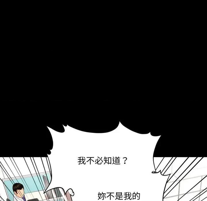 秘書的難言之隱 秘書的難言之隱-第11話 第44页