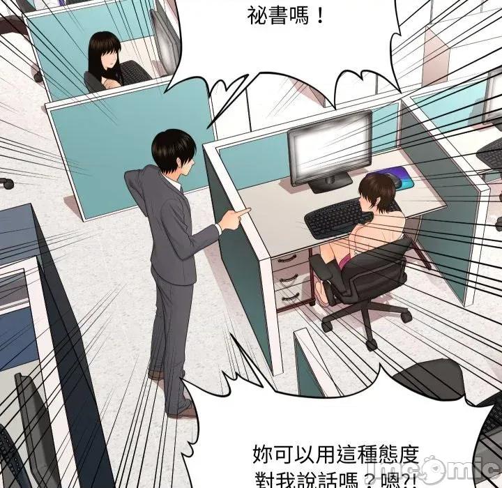 秘書的難言之隱 秘書的難言之隱-第11話 第45页