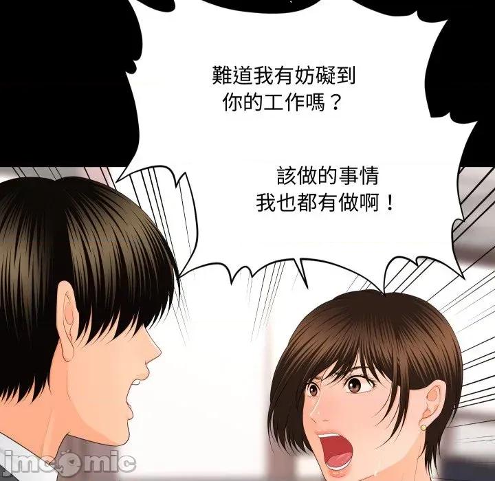 秘書的難言之隱 秘書的難言之隱-第11話 第50页