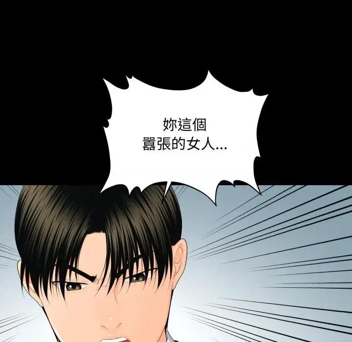 秘書的難言之隱 秘書的難言之隱-第11話 第52页