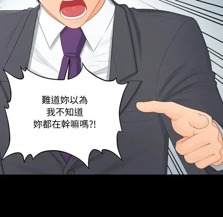 秘書的難言之隱 秘書的難言之隱-第11話 第53页