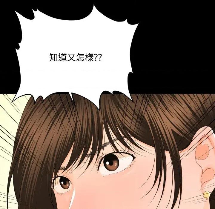 秘書的難言之隱 秘書的難言之隱-第11話 第54页