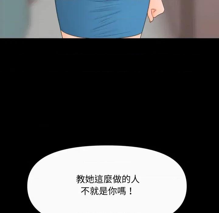秘書的難言之隱 秘書的難言之隱-第11話 第69页
