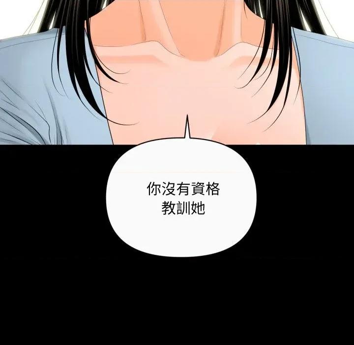 秘書的難言之隱 秘書的難言之隱-第11話 第71页