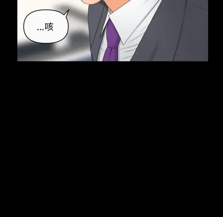秘書的難言之隱 秘書的難言之隱-第11話 第73页