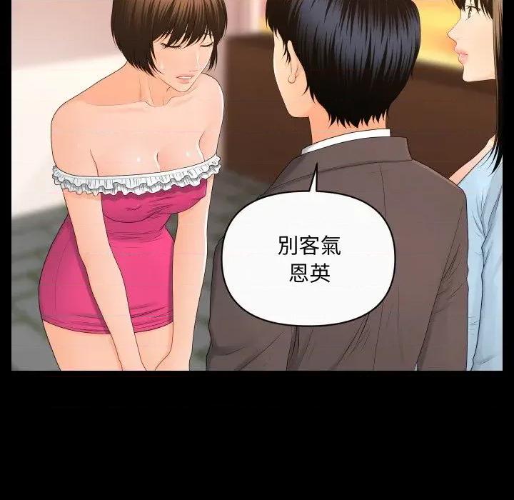 秘書的難言之隱 秘書的難言之隱-第11話 第81页