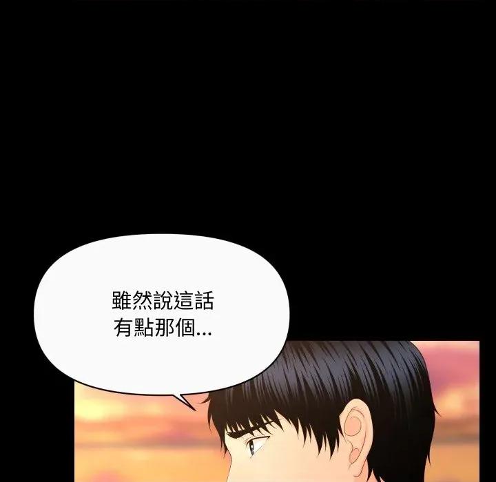 秘書的難言之隱 秘書的難言之隱-第11話 第82页