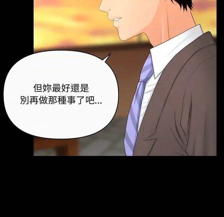 秘書的難言之隱 秘書的難言之隱-第11話 第83页