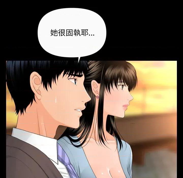 秘書的難言之隱 秘書的難言之隱-第11話 第89页