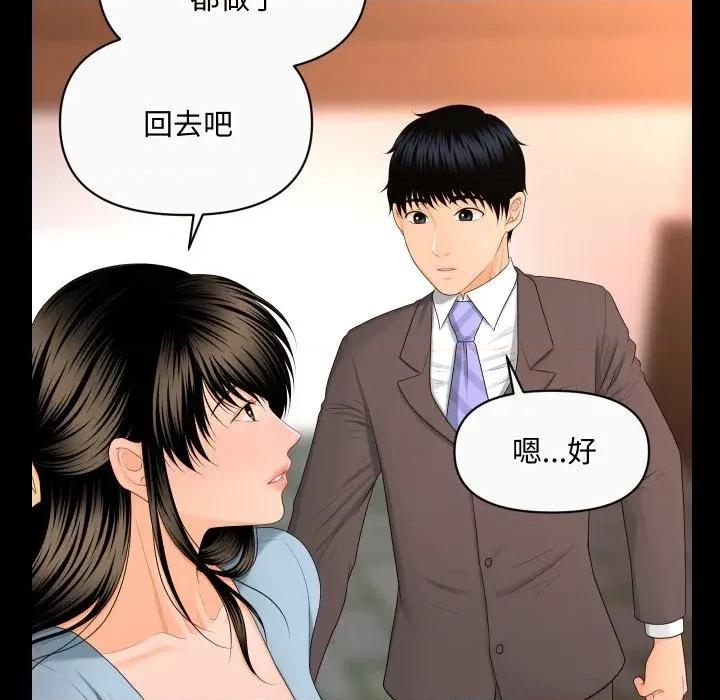 秘書的難言之隱 秘書的難言之隱-第11話 第91页