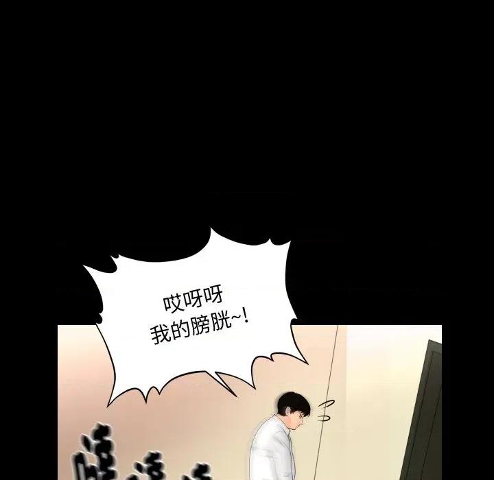 秘書的難言之隱 秘書的難言之隱-第11話 第109页