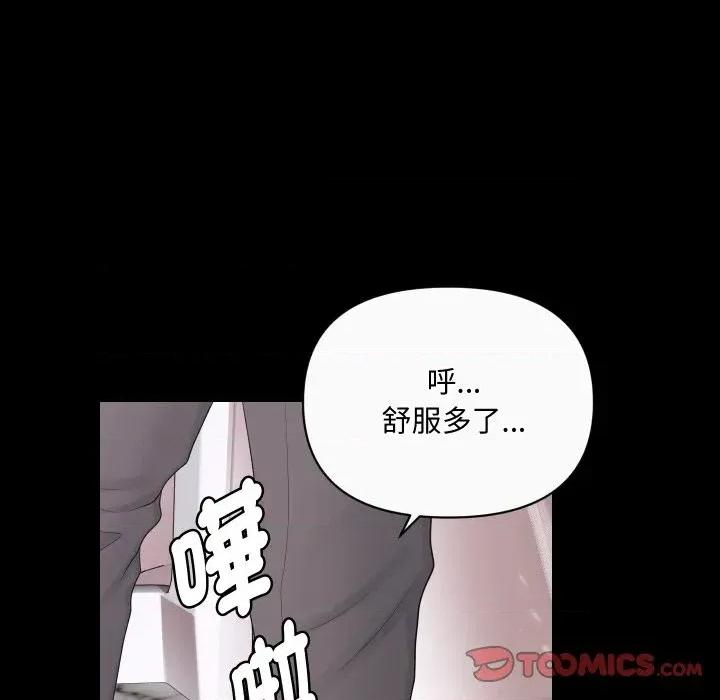 秘書的難言之隱 秘書的難言之隱-第11話 第111页