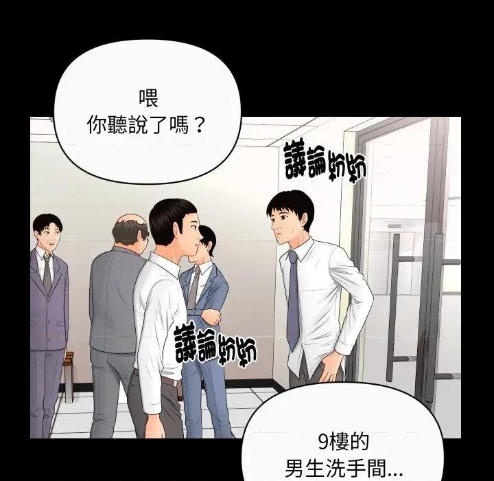 秘書的難言之隱 秘書的難言之隱-第11話 第129页