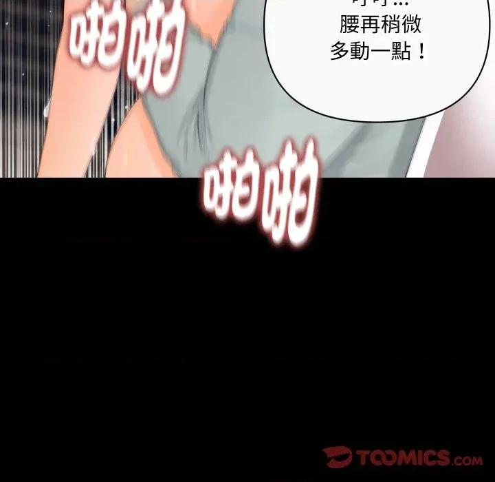 秘書的難言之隱 秘書的難言之隱-第11話 第138页