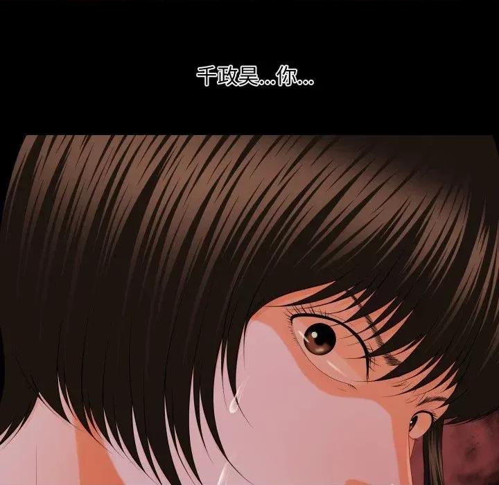 秘書的難言之隱 秘書的難言之隱-第12話 第14页