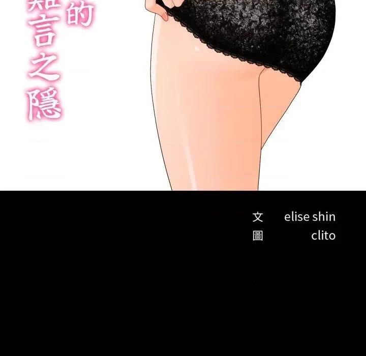 秘書的難言之隱 秘書的難言之隱-第12話 第18页