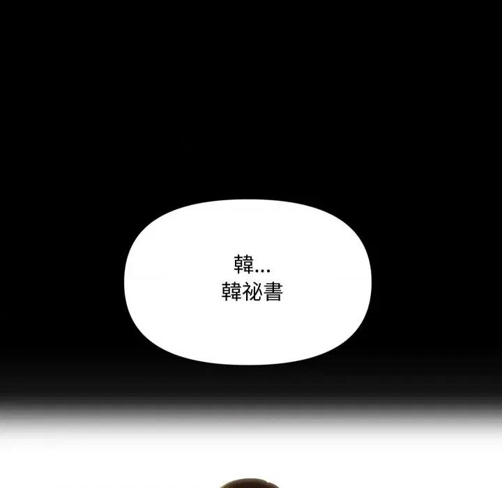 秘書的難言之隱 秘書的難言之隱-第12話 第26页