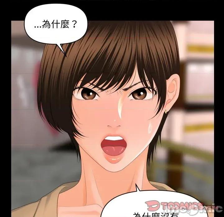 秘書的難言之隱 秘書的難言之隱-第12話 第30页